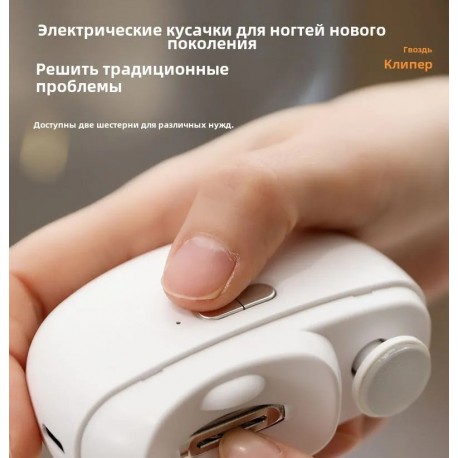 Электрические автоматические кусачки для ногтей для пожилых людей и детей  оптом-12
