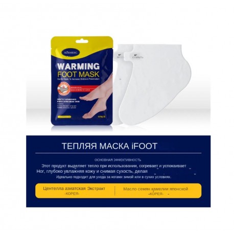 Согревающая увлажняющая маска Warming Foot Mask для ног 2 шт оптом-1