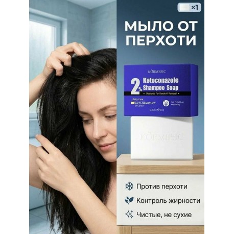 Твердое мыло-шампунь KORMESIC Ketoconazole Shampoo Soap 2% с кетоконазолом 80 г оптом-4