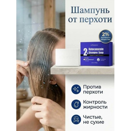 Твердое мыло-шампунь KORMESIC Ketoconazole Shampoo Soap 2% с кетоконазолом 80 г оптом-6