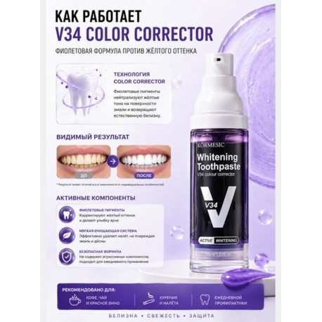 Отбеливающая зубная паста-корректор KORMESIC V34 Whitening Toothpaste 35 мл оптом-2