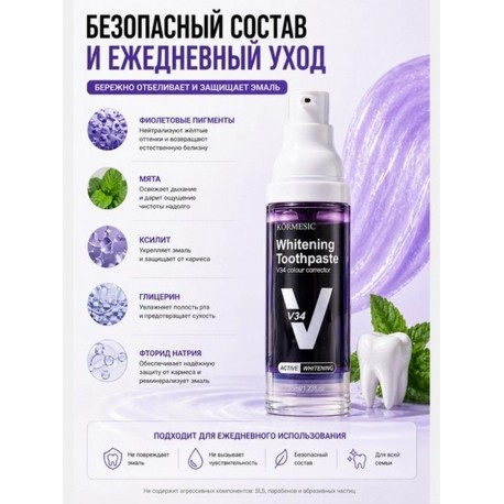 Отбеливающая зубная паста-корректор KORMESIC V34 Whitening Toothpaste 35 мл оптом-4