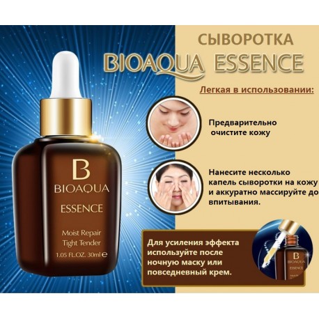 Антивозрастная сыворотка Bioaqua Advanced Moist Repair Essence 30 мл  оптом-6