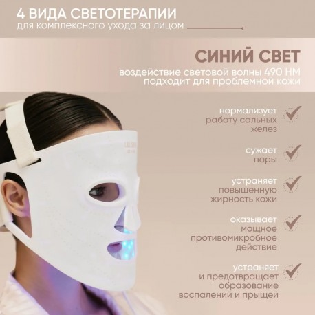 Гибкая силиконовая маска Silcone LED Mask для лица, 7 цветов, против акне  оптом-7