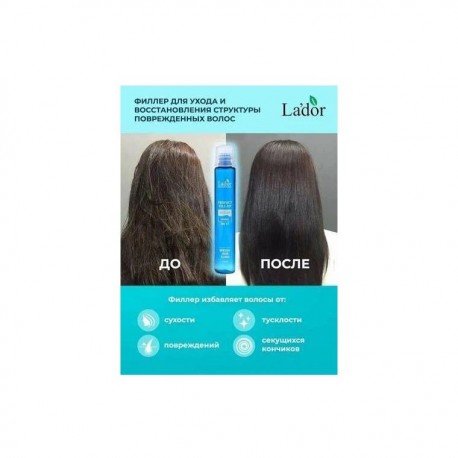 Филлер для волос LADOR PERFECT HAIR FILLER 13 мл  оптом-4
