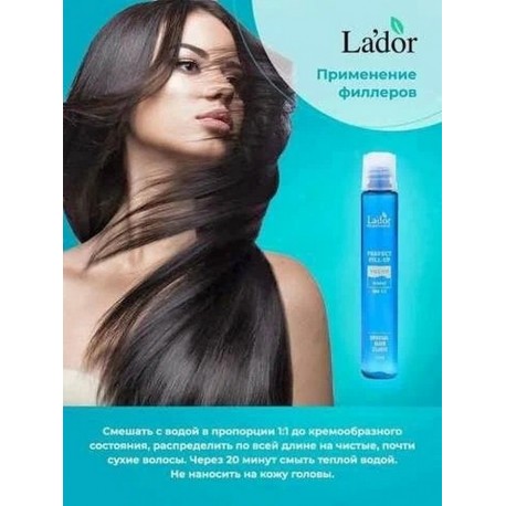 Филлер для волос LADOR PERFECT HAIR FILLER 13 мл  оптом-5