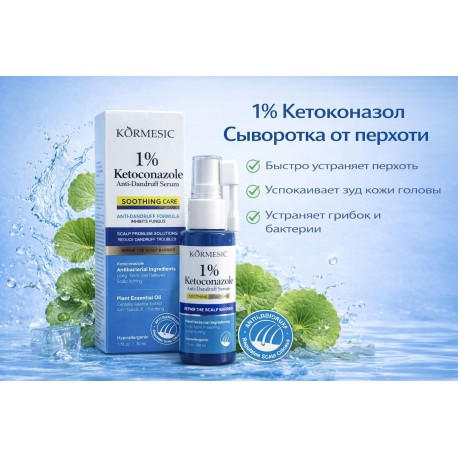 Сыворотка успокаивающая KORMESIC 1% Ketoconazole Anti-Dandruff Scalp Serum против перхоти 30 мл оптом-2
