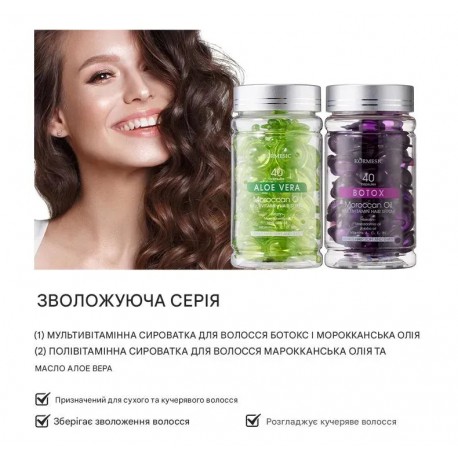 Сыворотка для волос KORMESIC Botox Moroccan Oil Multivitamin Hair Serum 40 капсул оптом-2