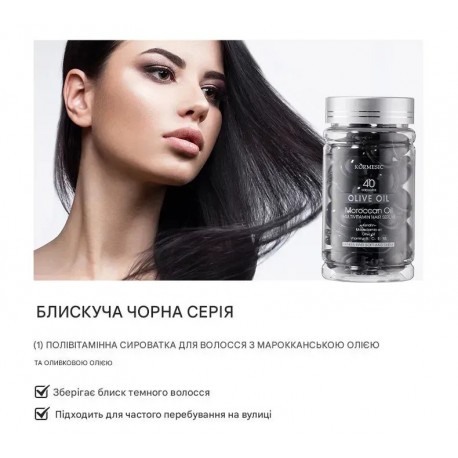 Сыворотка для волос KORMESIC Olive Oil & Moroccan Oil Multivitamin Hair Serum 40 капсул оптом-2