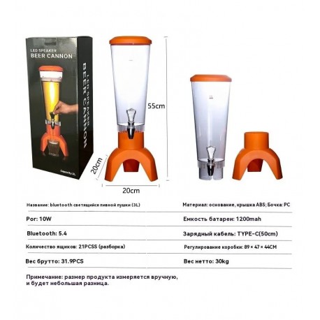 Пивная башня LED SPEAKER BEER CANNON с подсветкой и Bluetooth-динамиком, 3 л-3