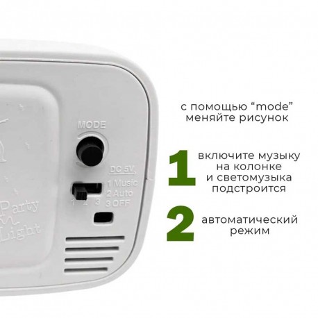 Лазерный проектор музыкальный Мини Perty Light 10 х 9,5 х 7,5 см  оптом-2