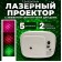 Лазерный проектор музыкальный Мини Perty Light 10 х 9,5 х 7,5 см  оптом