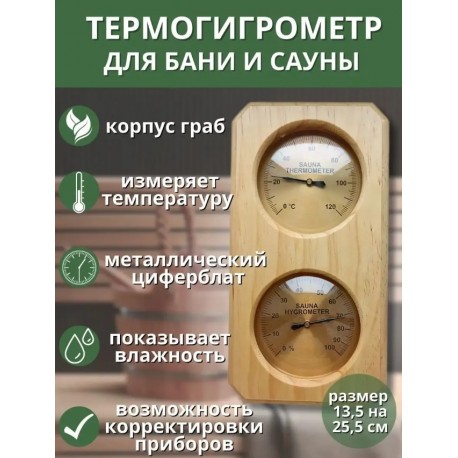 Горизонтальный Термометр с гигрометром для сауны, бани оптом-6