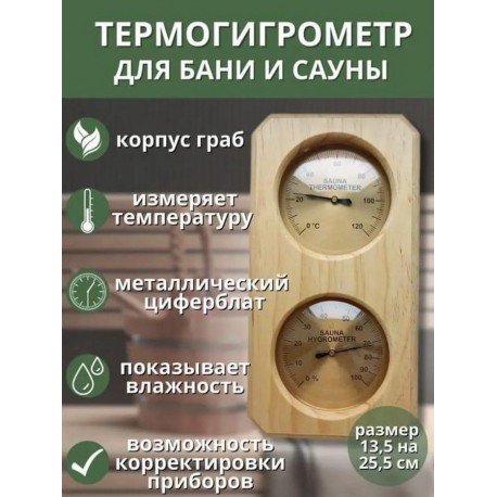 Вертикальный Термогигрометр для сауны, бани оптом-3