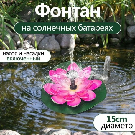 Коврик GY-8036 для солнечного фонтана в форме лотоса для пруда оптом-8