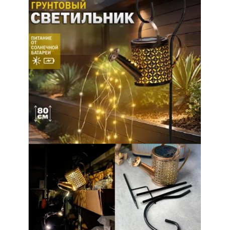 Уличный светильник Лейка на солнечной батарее-7