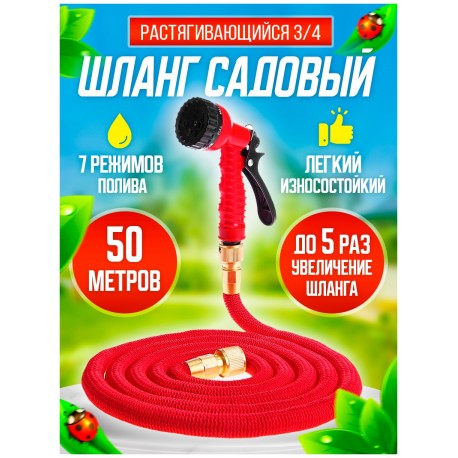 Шланг растягивающийся садовый для полива с насадкой 10-50м  оптом-8