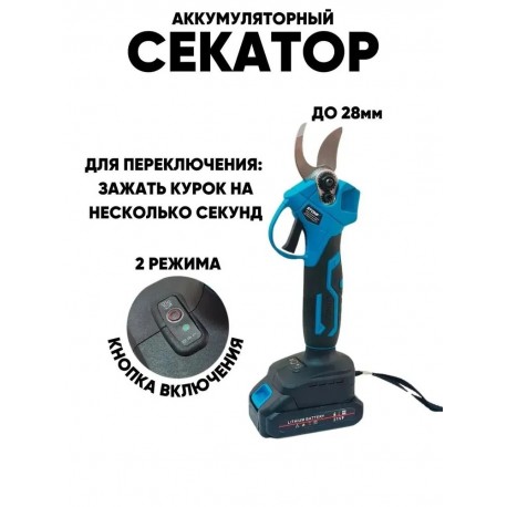 Набор 3 в 1 аккумуляторный секатор, с телескопической штангой и пилой, 2 АКБ-3