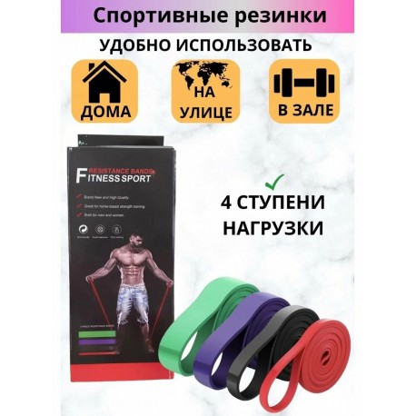 Набор резиновых эспандеров для фитнеса 4 шт оптом-7