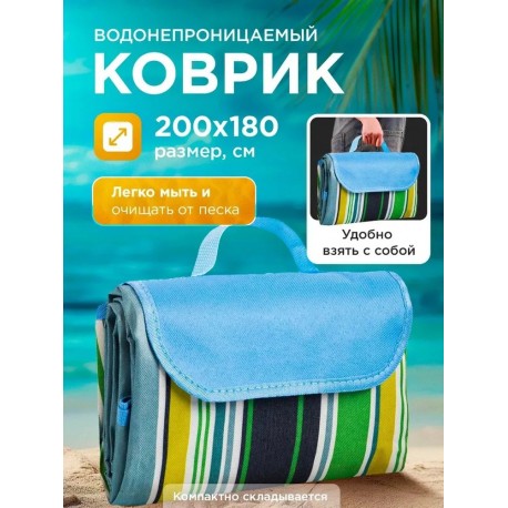 Пляжный коврик Полоски для пикника, пляжа 180х200 см оптом-4