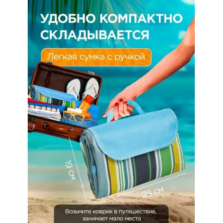 Пляжный коврик Полоски для пикника, пляжа 180х200 см оптом-5