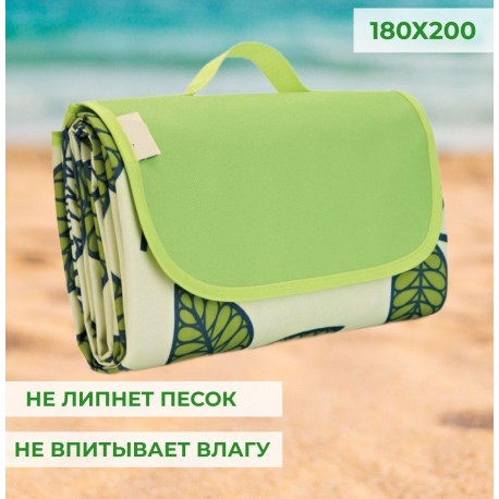 Пляжный коврик Листочки для пикника, пляжа 180х200 см оптом-7