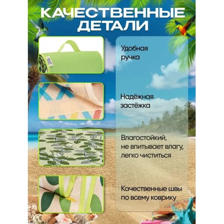 Пляжный коврик Листочки для пикника, пляжа 180х200 см оптом-5