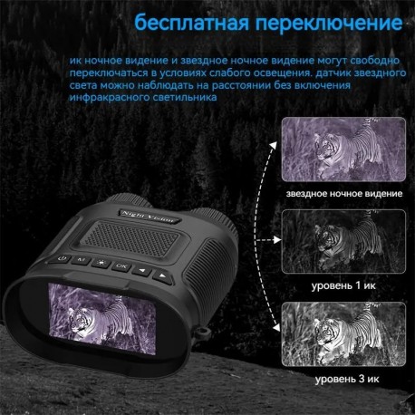 Цифровой бинокль ночного видения NIGHT VISION, до 300 м, 80-кратное увеличение-7