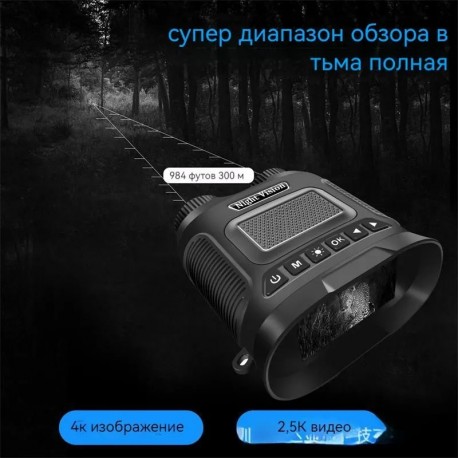 Цифровой бинокль ночного видения NIGHT VISION, до 300 м, 80-кратное увеличение-9