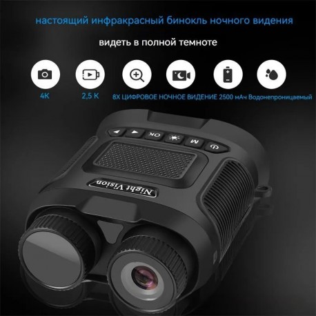 Цифровой бинокль ночного видения NIGHT VISION, до 300 м, 80-кратное увеличение-11