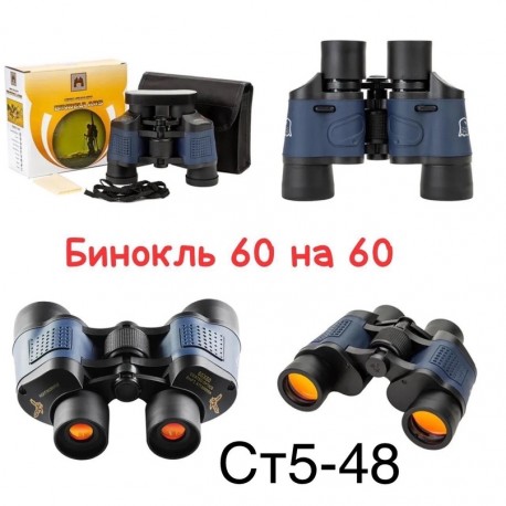 Туристический универсальный Бинокль 60х60  оптом-5