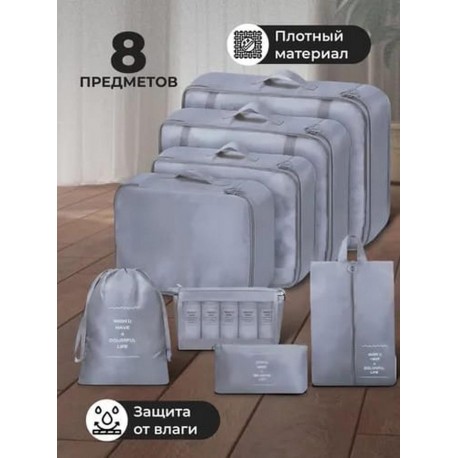 Набор органайзеров для чемодана, путешествий комплект 8 штук-6