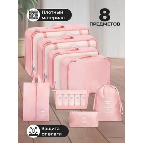 Набор органайзеров для чемодана, путешествий комплект 8 штук-10
