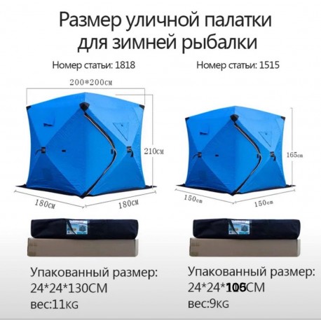 Уличная палатка для зимней рыбалки, большая 200 х 180 х 210 см  оптом-2