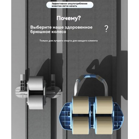 Четырехколесный тренажер для пресса, с автоматическим возвратом-8
