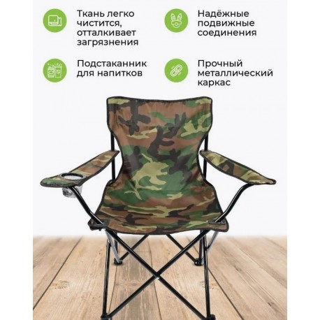 Стул-кресло складное камуфляжное для рыбалки и охоты оптом-4