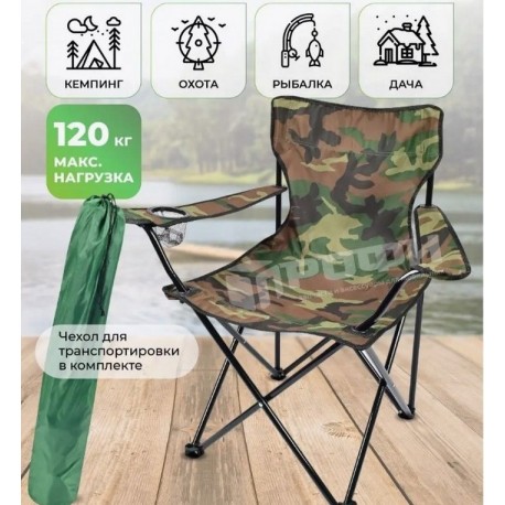 Стул-кресло складное камуфляжное для рыбалки и охоты оптом-5