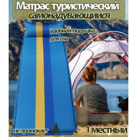 Самонадувающийся туристический матрас 180 x 65 x 3 см, одноместный-6