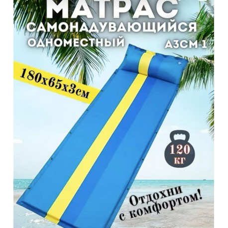 Самонадувающийся туристический матрас 180 x 65 x 3 см, одноместный-7