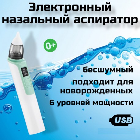 Электрический назальный аспиратор для новорожденных  оптом-7