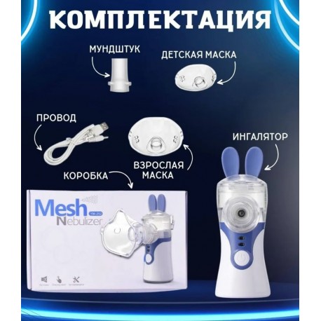 Паровой ингалятор детский переносной компрессионный Mesh Nebulizer ультразвуковой  оптом-3