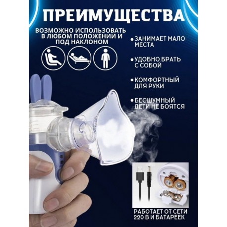 Паровой ингалятор детский переносной компрессионный Mesh Nebulizer ультразвуковой  оптом-4