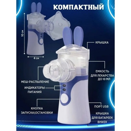 Паровой ингалятор детский переносной компрессионный Mesh Nebulizer ультразвуковой  оптом-5