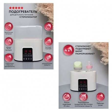 Многофункциональный автоматический подогреватель, стерилизатор №20 TEDDY 4 в 1 для бутылочек детского питания  оптом-2