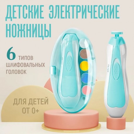 Электрический детский триммер для ногтей  оптом-4