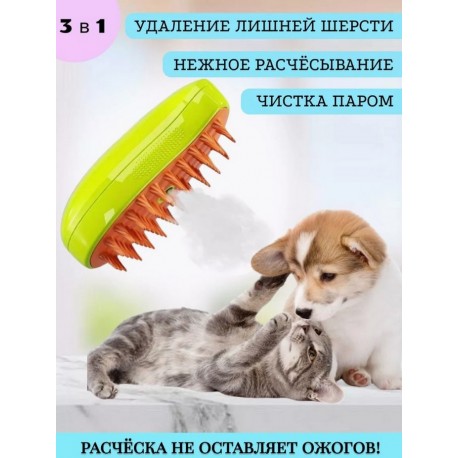 Массажная щетка BRUSH паровая с распылителем для животных  оптом-6