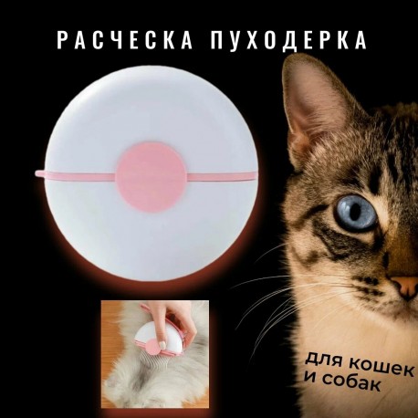 Расческа для вычесывания шерсти кошек и собак  оптом-5
