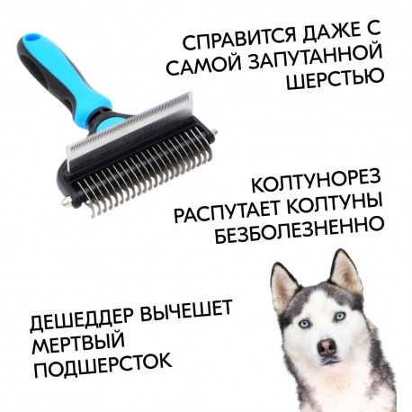 Расческа-колтунорез для животных 2 в 1 Pet Grooming Tool PROFESSIONAL  оптом-4