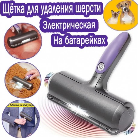 Электрическая щетка для удаления шерсти животных Fur Daddy Sonic  оптом-5