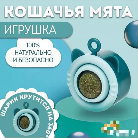 Настенная игрушка для котов КОШАЧЬЯ МЯТА, поворот на 360 градусов  оптом-6